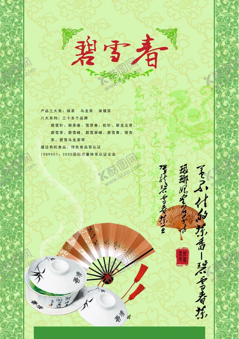 编号：32376007021139221377【酷图网】源文件下载-碧雪春