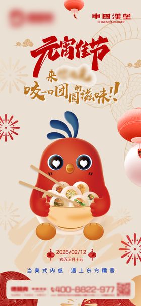 元宵节海报
