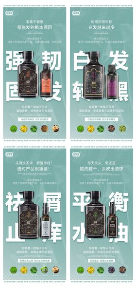 洗发水控油祛屑朋友圈海报