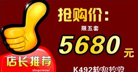 店长推荐抢购价推荐