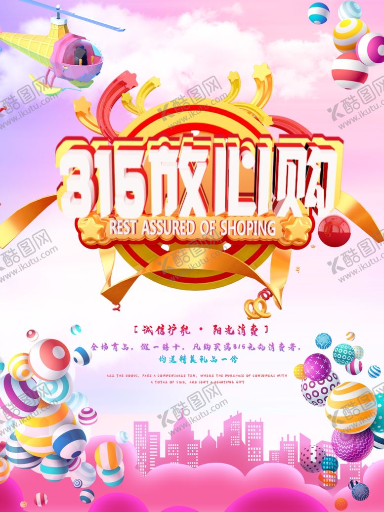 编号：25112909162143569234【酷图网】源文件下载-诚信315