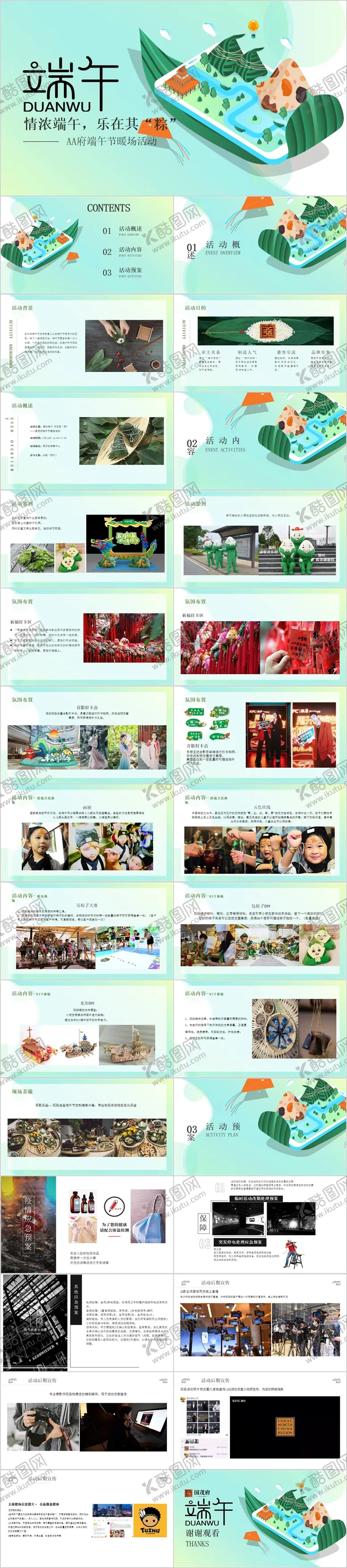 编号：36820506151624341762【酷图网】源文件下载-地产端午活动方案PPT