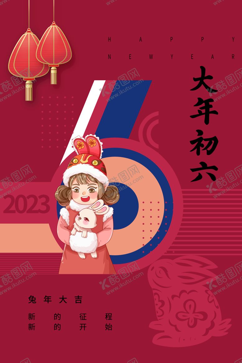 编号：29580709192317491973【酷图网】源文件下载-兔年新春海报