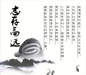 志存高远企业文化海报