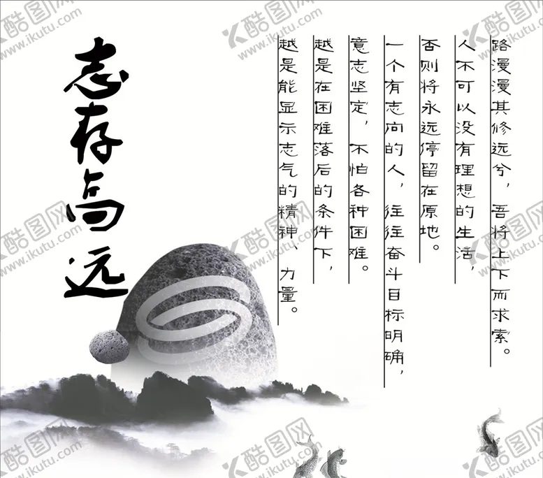 编号：20755006302126339632【酷图网】源文件下载-志存高远