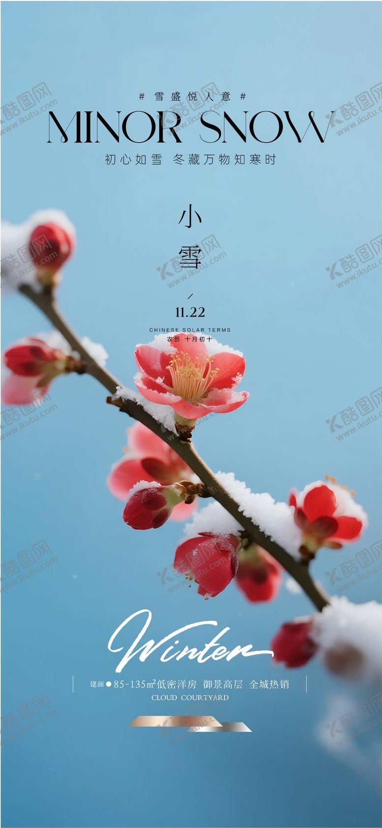 编号：61182111220201404842【酷图网】源文件下载-地产小雪节气海报