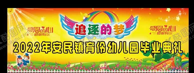 编号：21097410090754218503【酷图网】源文件下载-毕业典礼