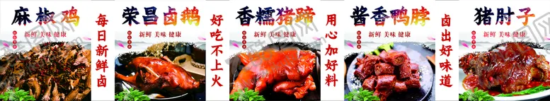 编号：83633110190806555537【酷图网】源文件下载-卤菜