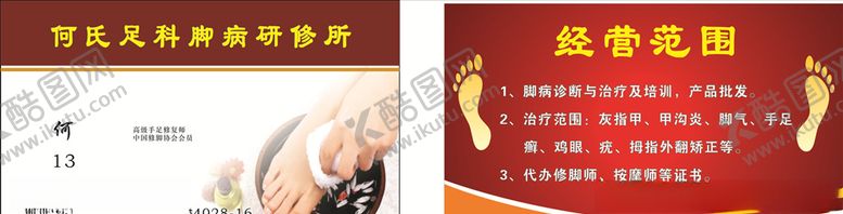 编号：16476609220432595653【酷图网】源文件下载-洗脚名片