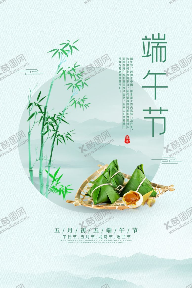 编号：78069501290212519000【酷图网】源文件下载-端午节海报