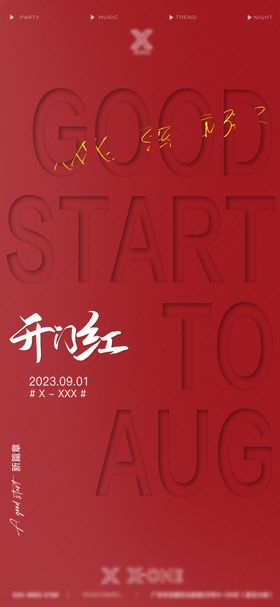 酒吧开门红海报