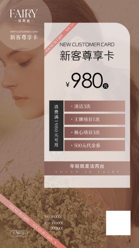 医美活动套餐海报