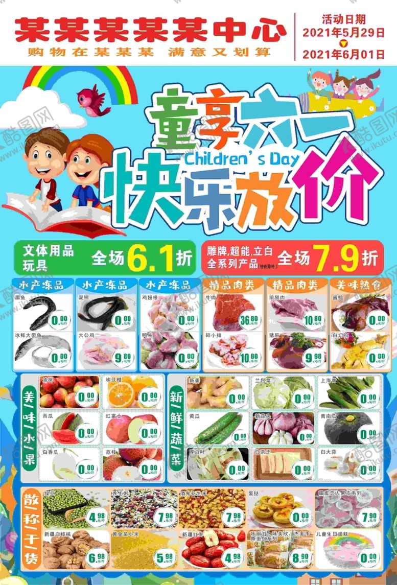 编号：87984901201427107426【酷图网】源文件下载-六一放价