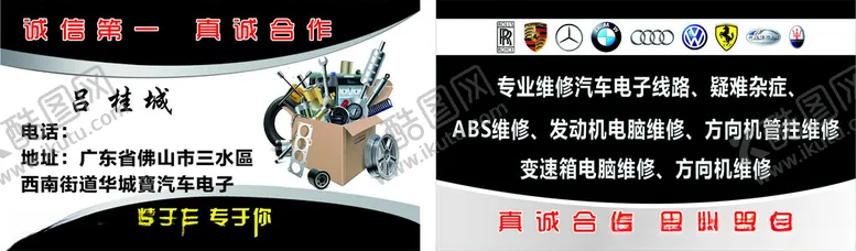 编号：85537202250252448833【酷图网】源文件下载-维修汽车