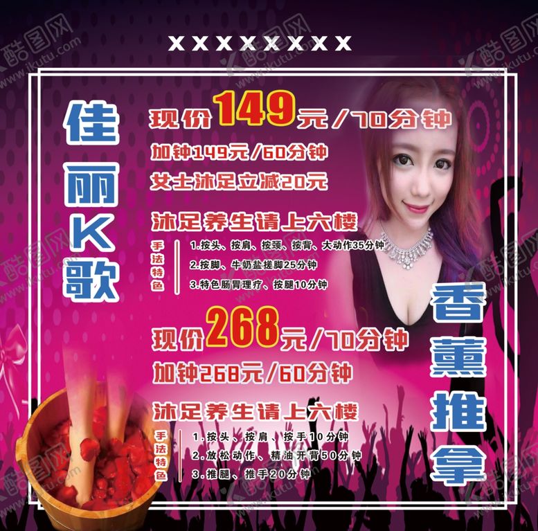 编号：67766110300708051788【酷图网】源文件下载-K歌酒店推拿足浴小姐