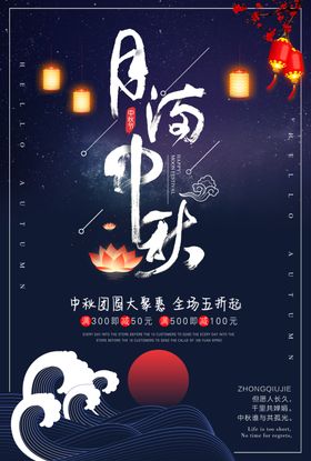 中秋节海报晚会彩页放价