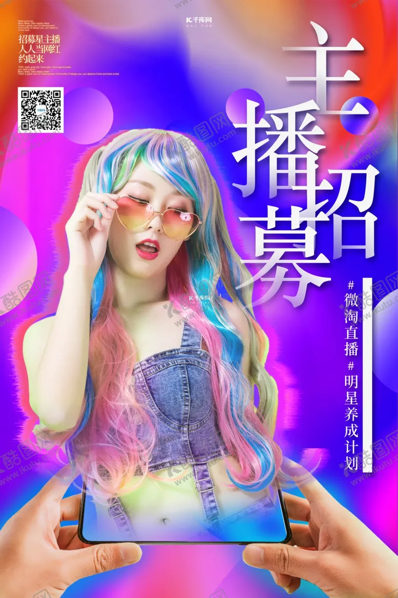 编号：32277707020658547388【酷图网】源文件下载-主播招募模特紫色渐变海报