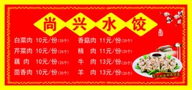 水饺价格表