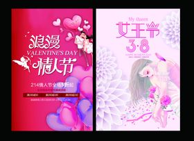 香水情人节女王节节日促销系列海报