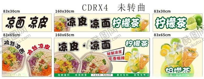 编号：80601404161828455698【酷图网】源文件下载-凉面凉皮