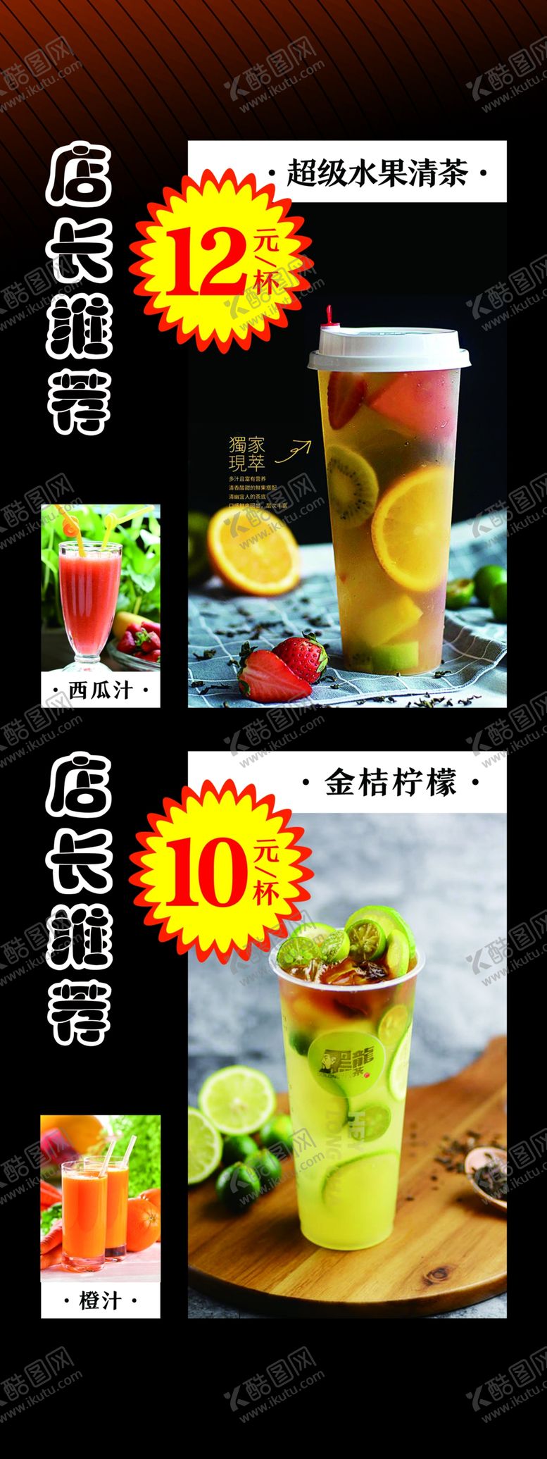 编号：58863905030728157039【酷图网】源文件下载-超级水果清茶