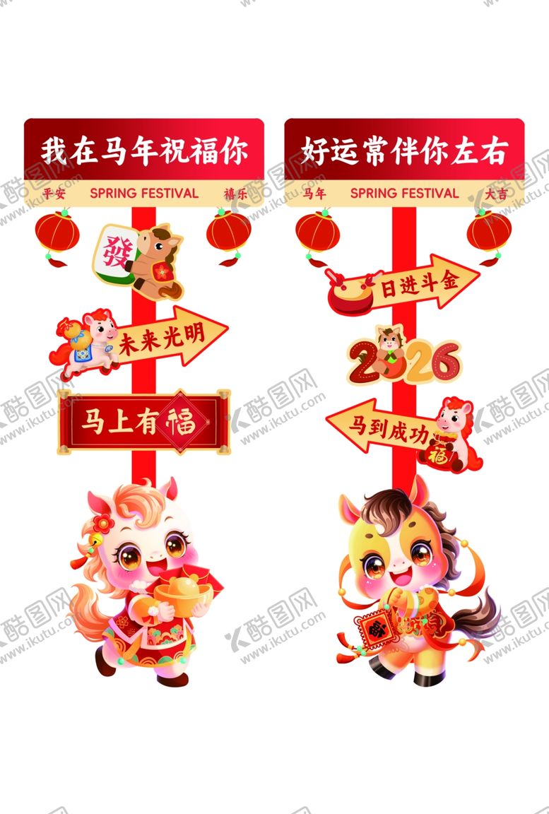 编号：48374004051133491613【酷图网】源文件下载-马年指示牌