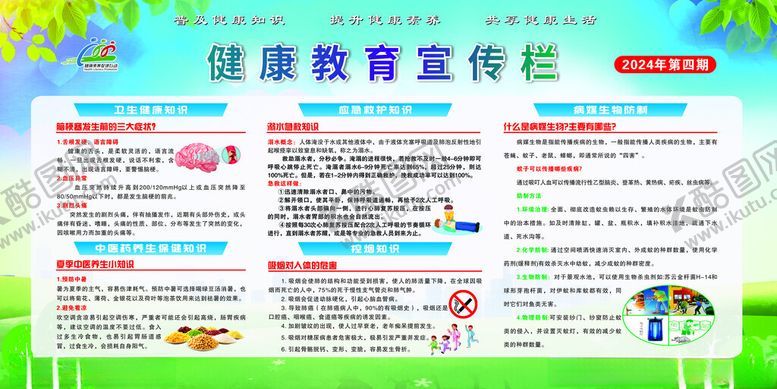 编号：90894802130618365120【酷图网】源文件下载-夏季健康教育社区版