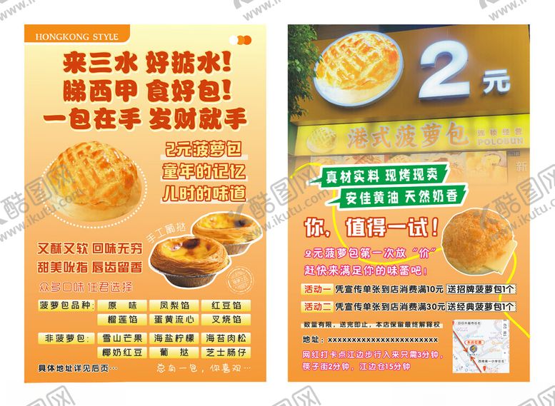 编号：75435802180111596676【酷图网】源文件下载-菠萝包宣传单