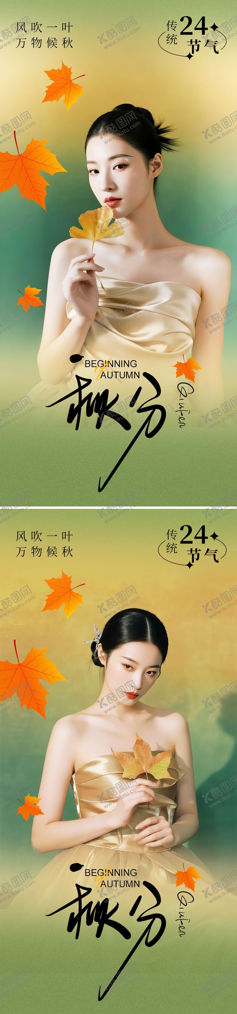 编号：68387308302236163807【酷图网】源文件下载-秋分节气海报