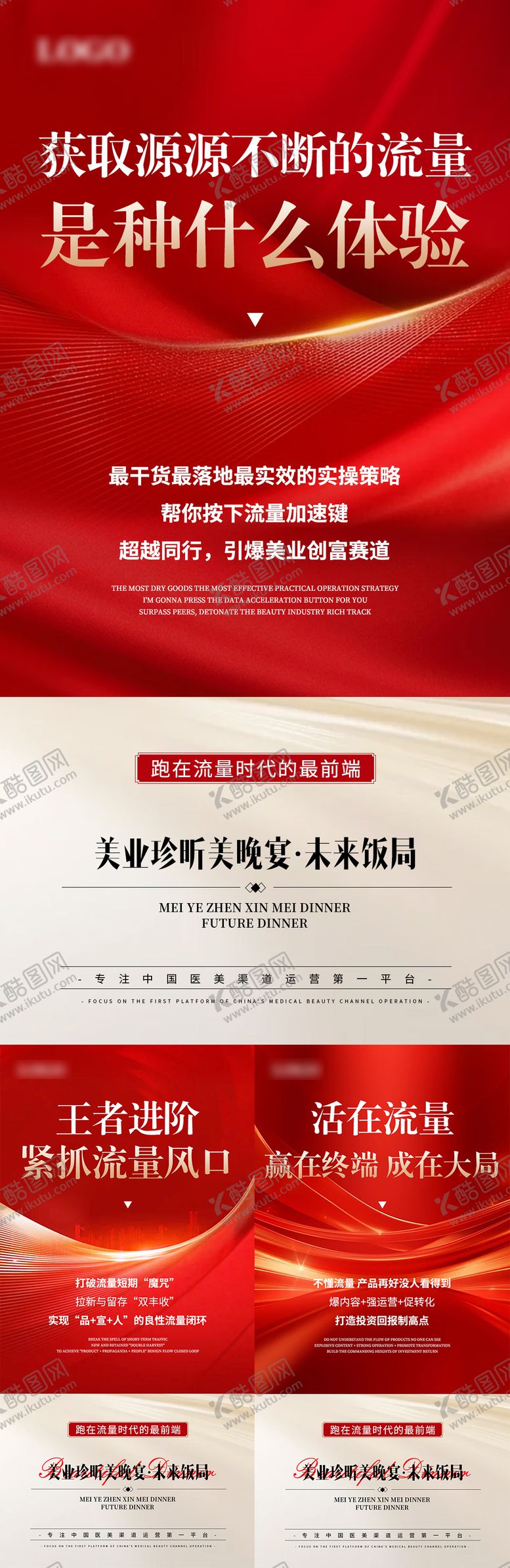 编号：80322305141512256292【酷图网】源文件下载-美业活动造势海报