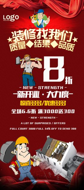装修海报