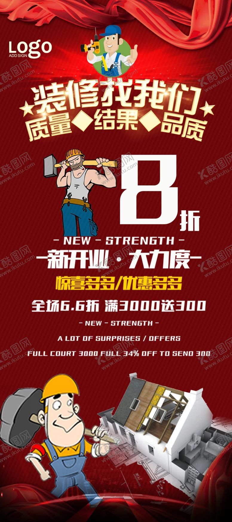 编号：51606906190445382923【酷图网】源文件下载-装修海报