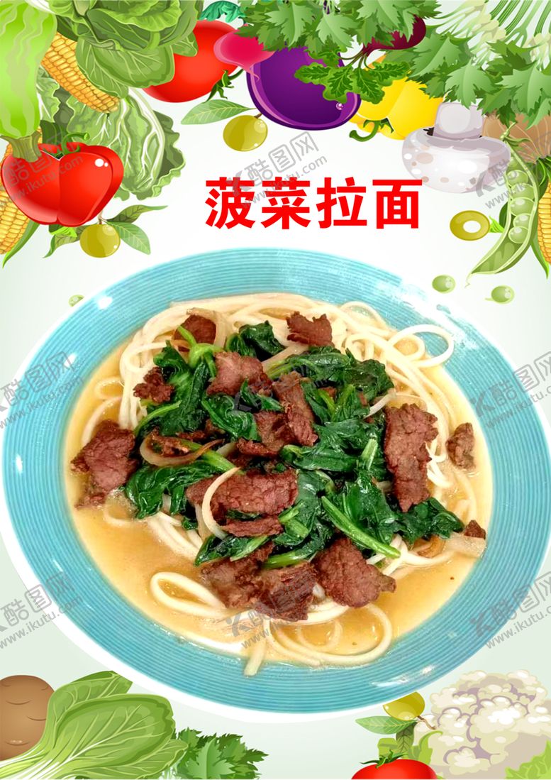 编号：76370602101955067625【酷图网】源文件下载-菠菜拉面