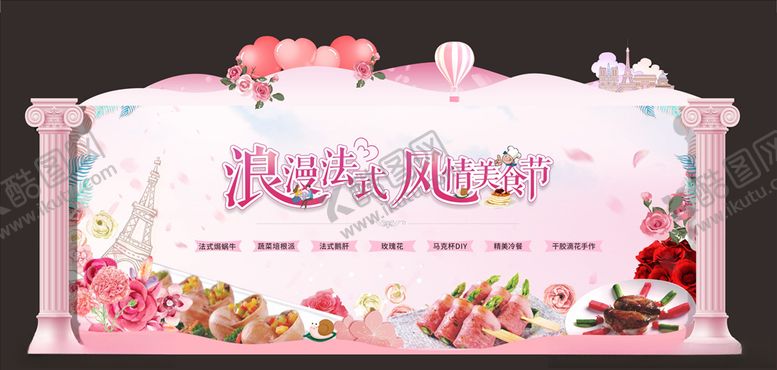 编号：70475507061048519117【酷图网】源文件下载-法式美食节浪漫情人节