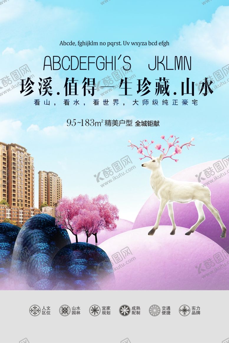 编号：55128209302309025335【酷图网】源文件下载-高端地产广告