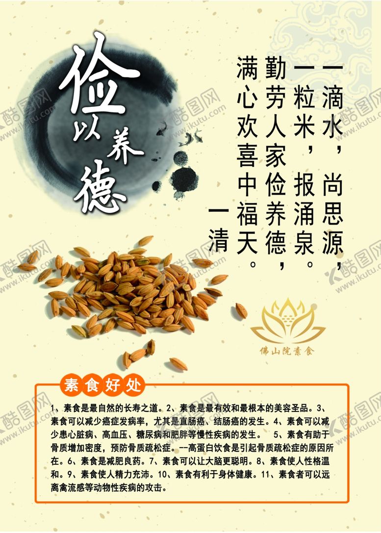 编号：41878710120321318267【酷图网】源文件下载-俭以养德光盘行动