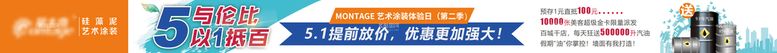 编号：28061709270941549623【酷图网】源文件下载-艺术涂料 硅藻泥 横幅