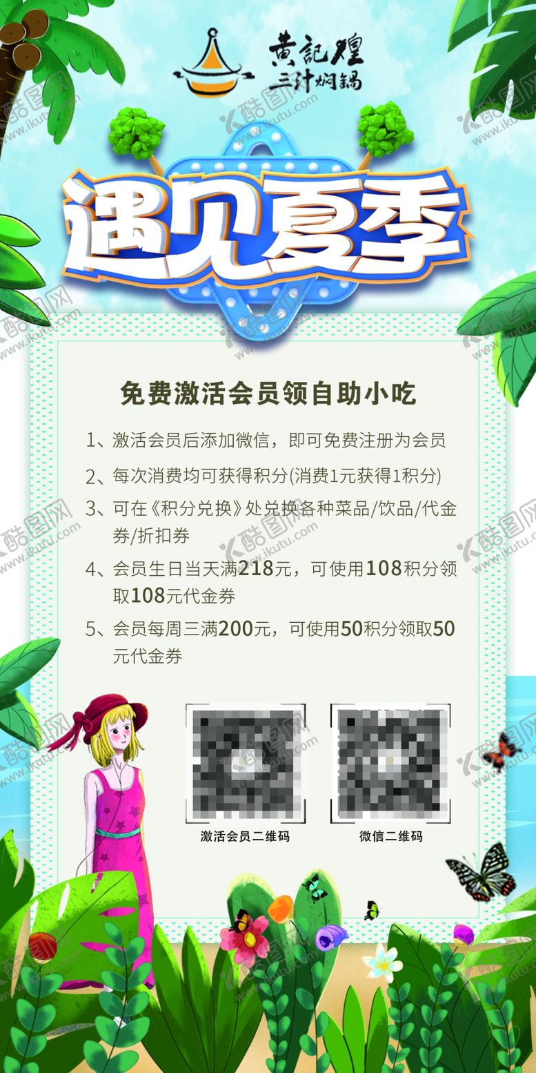 编号：01263809291238468259【酷图网】源文件下载-黄记煌会员积分注册会员遇见夏季