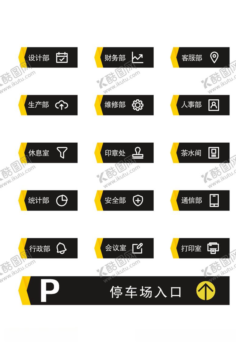 编号：40827906240038265005【酷图网】源文件下载-科室牌