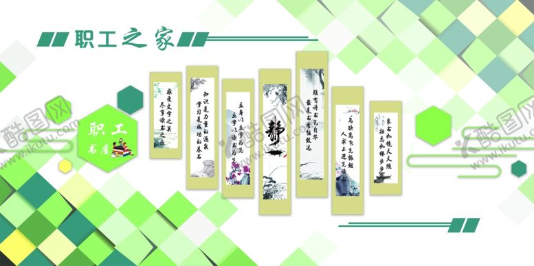 编号：92338904182130232595【酷图网】源文件下载-职工之家