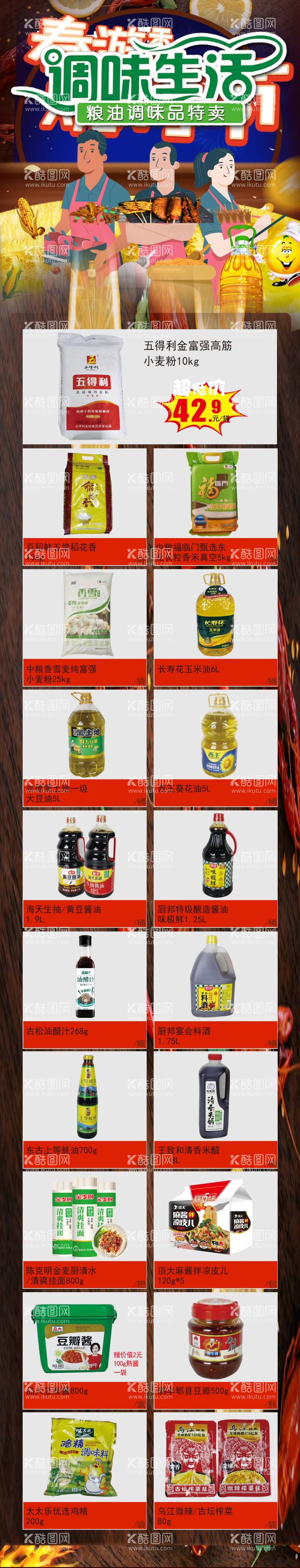 编号：31178012032218095380【酷图网】源文件下载-超市DM粮食油调料DM单页