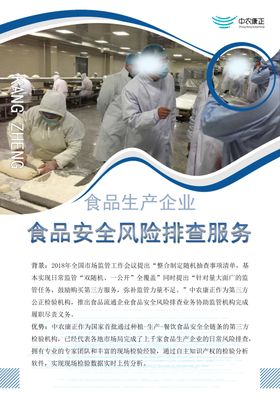 食品生产企业食品安全风险排查