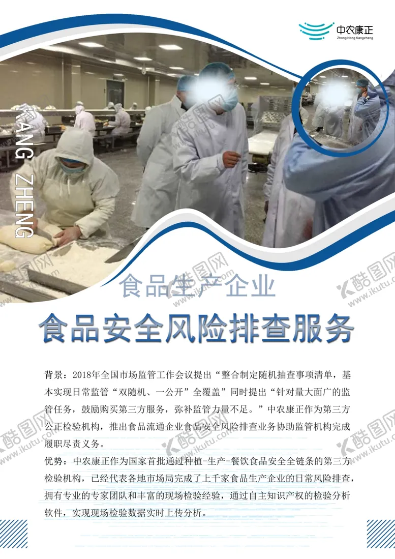 编号：30990307141528403733【酷图网】源文件下载-食品生产企业食品安全风险排查