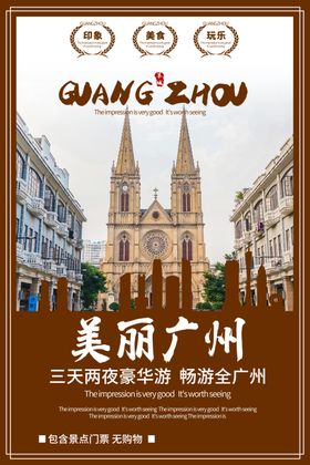 广州