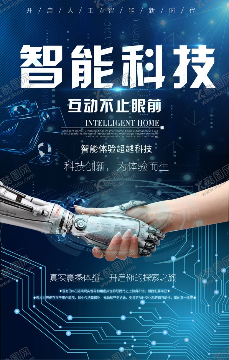 编号：94440109191454343722【酷图网】源文件下载-智能科技