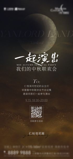 中秋联欢会