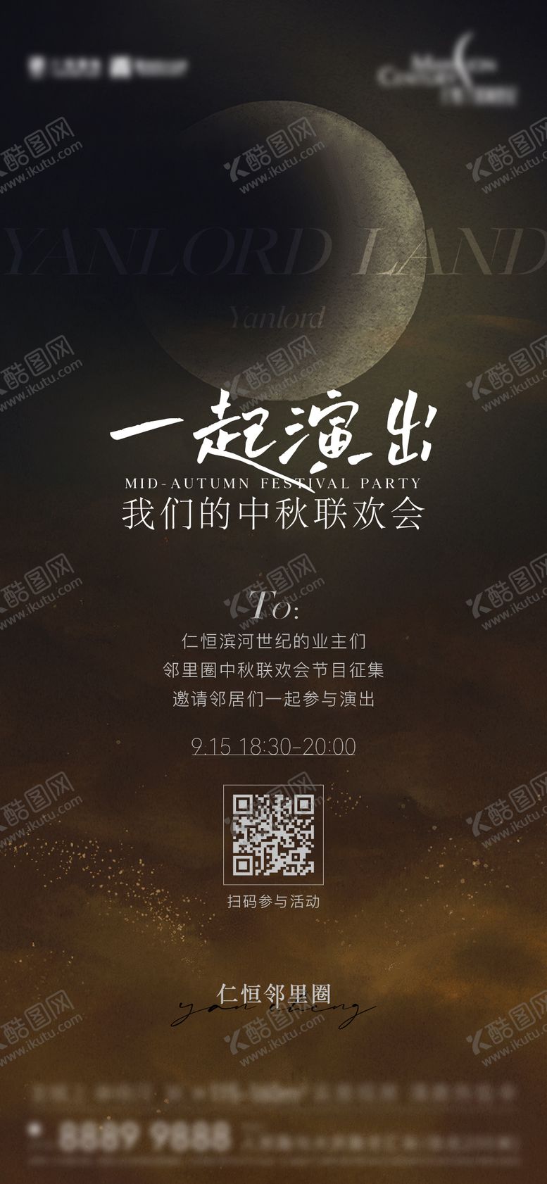 编号：28643610060505518578【酷图网】源文件下载-业主联欢会中秋活动海报