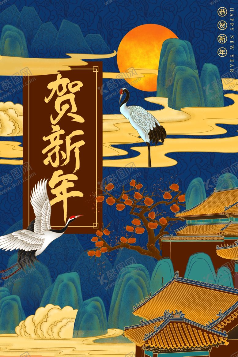 编号：82577709260355589073【酷图网】源文件下载-贺新年