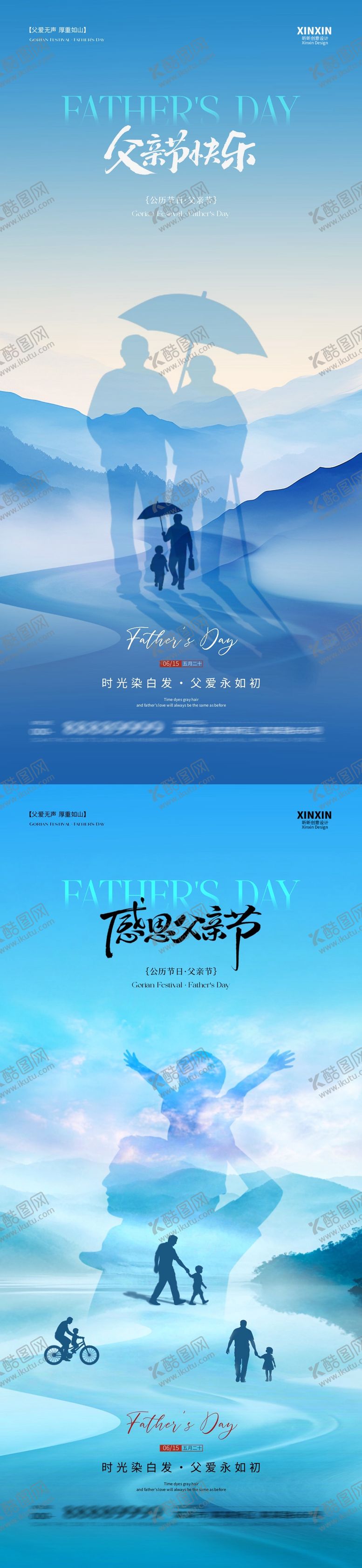 编号：38952206152017172003【酷图网】源文件下载-地产父亲节系列海报