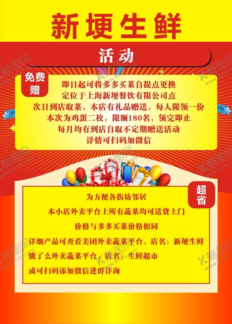 编号：76001212192318207429【酷图网】源文件下载-超市生鲜传单